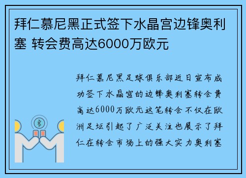 拜仁慕尼黑正式签下水晶宫边锋奥利塞 转会费高达6000万欧元
