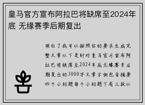 皇马官方宣布阿拉巴将缺席至2024年底 无缘赛季后期复出