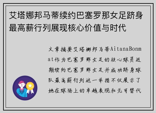 艾塔娜邦马蒂续约巴塞罗那女足跻身最高薪行列展现核心价值与时代 艾塔娜邦马蒂续约巴塞罗那女足跻身最高薪行列展现核心价值与时代