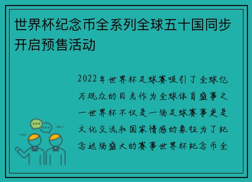 世界杯纪念币全系列全球五十国同步开启预售活动 世界杯纪念币全系列全球五十国同步开启预售活动